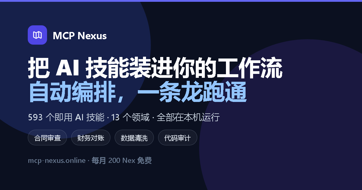 MCP Nexus - AI Workforce Platform & Enterprise Skill Marketplace